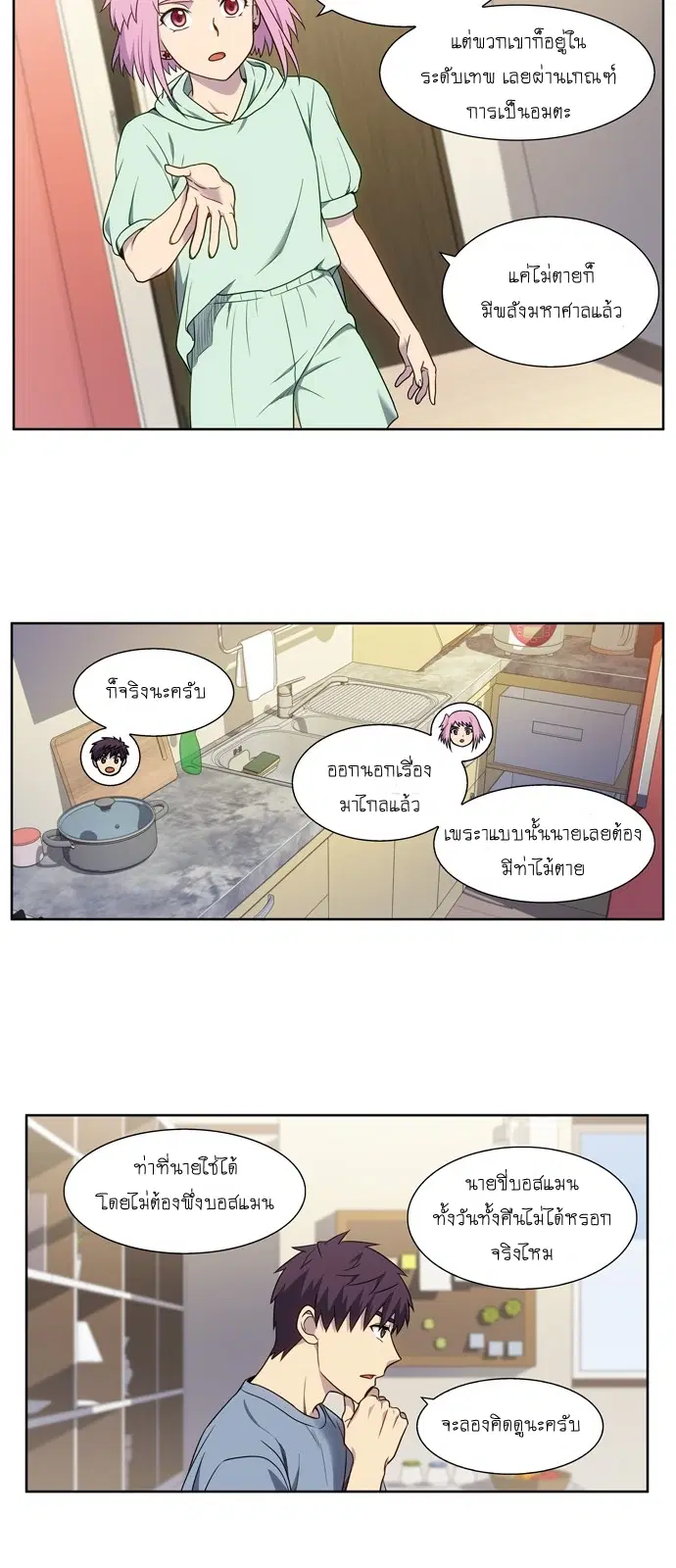 The Gamer ตอนที่ 340 หน้า 16
