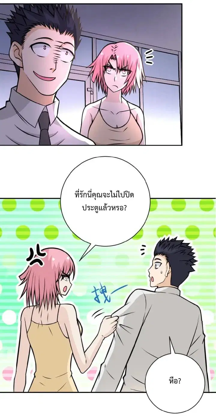 Apocalyptic Super System ตอนที่ 33 หน้า 25