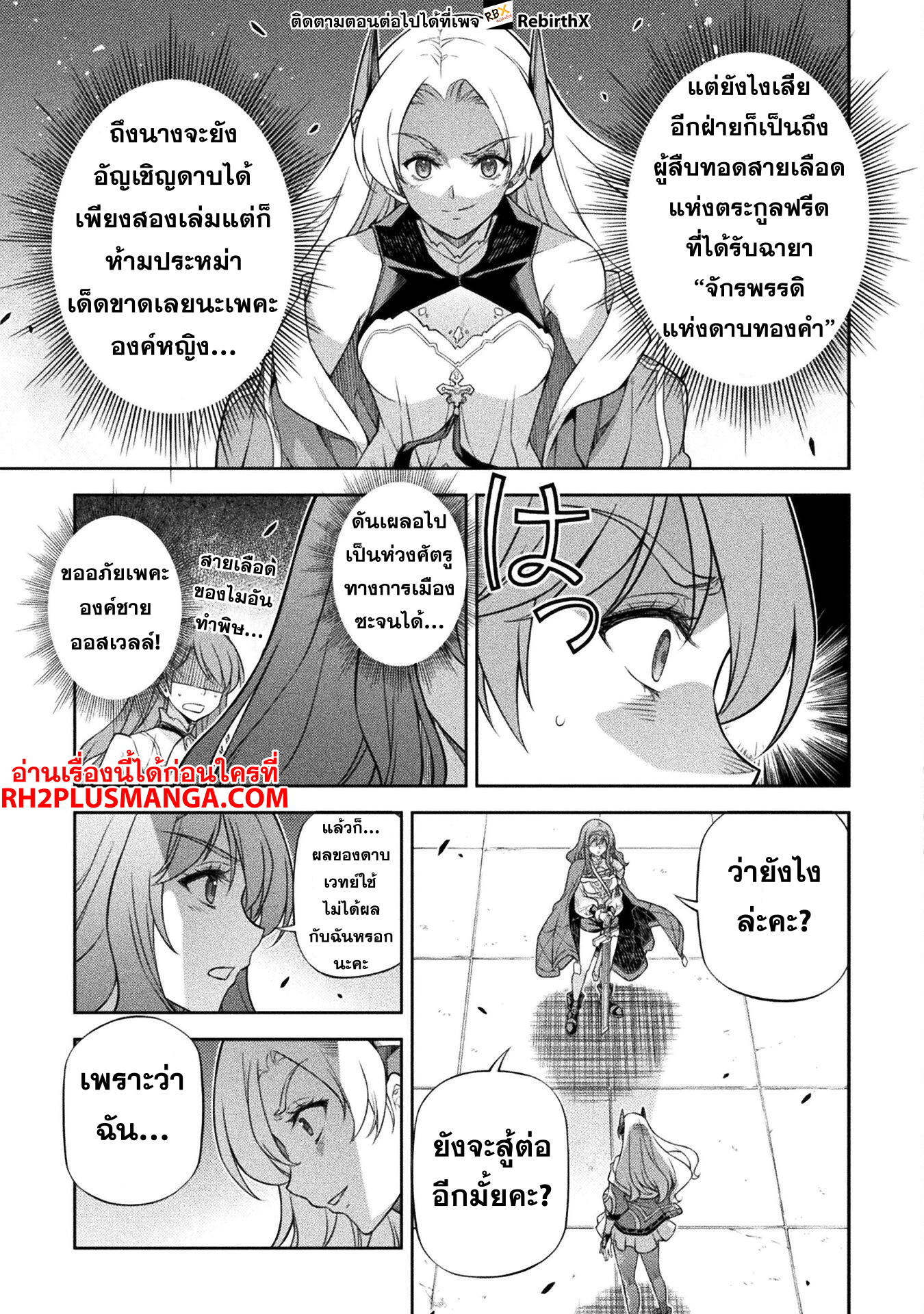 Drawing: Saikyou Mangaka wa Oekaki Skill de Isekai Musou Suru! นักวาดมังงะผู้ไร้เทียมทาน ณ แดนต่างโลก ตอนที่ 132 หน้า 8