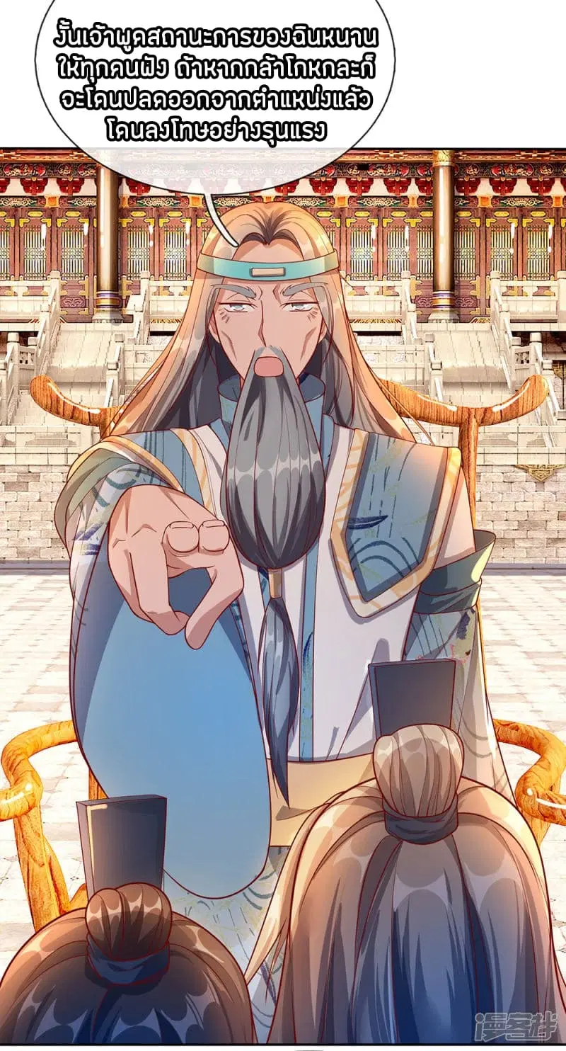 Sky Sword God ตอนที่ 98 หน้า 14