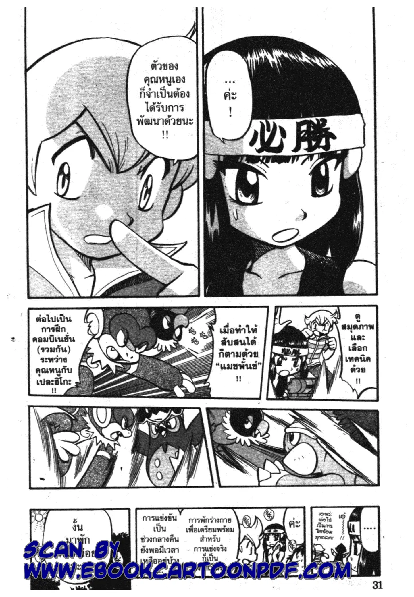 Pokémon ตอนที่ 357 หน้า 6