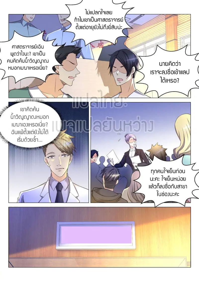 Rebirth Of The Urban Immortal Cultivator ตอนที่ 146 หน้า 11