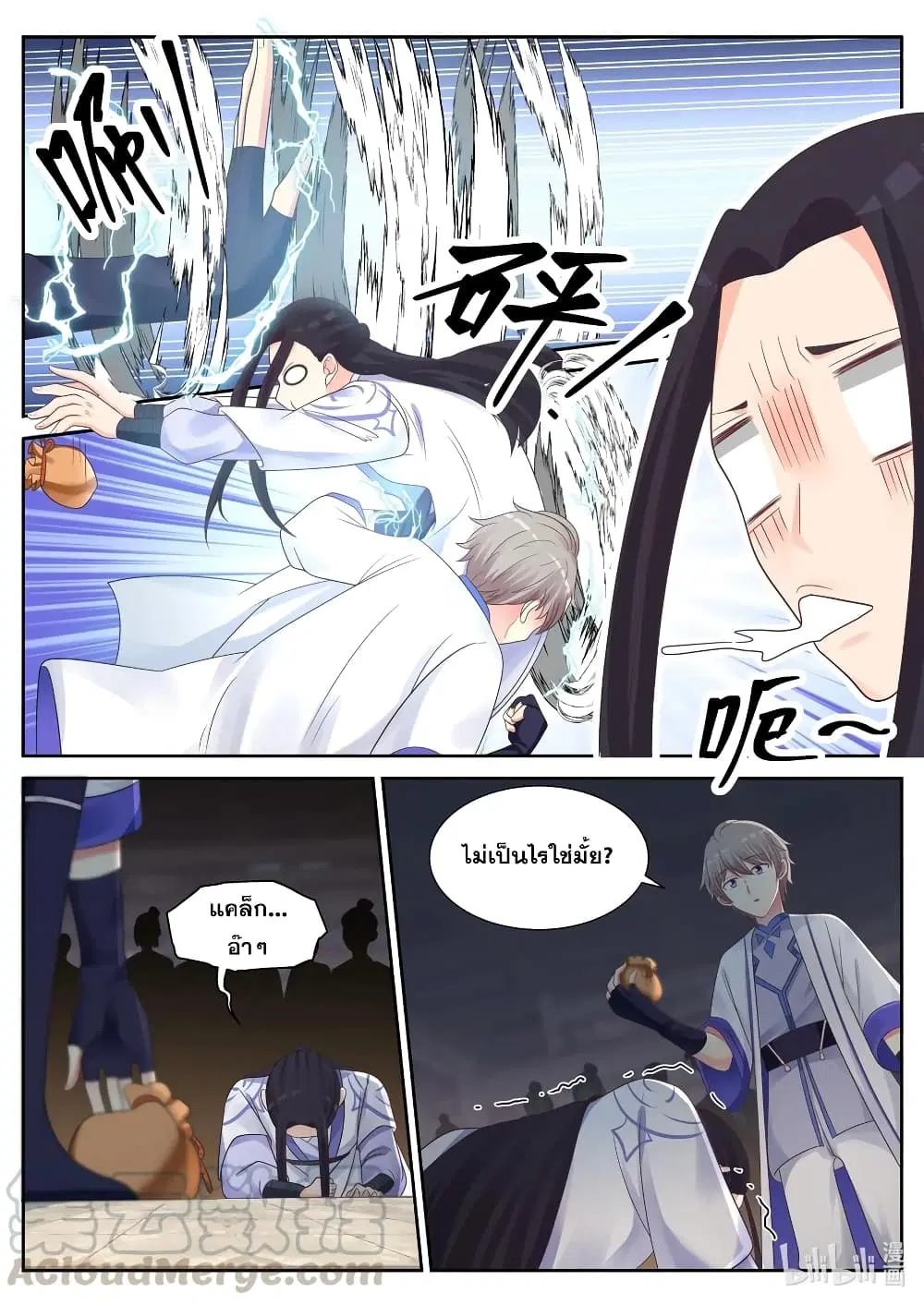 Martial God Asura ตอนที่ 10 หน้า 11