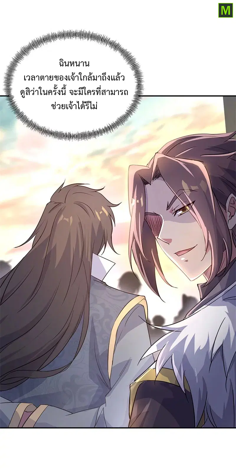 Peerless Battle Spirit ตอนที่ 167 หน้า 6