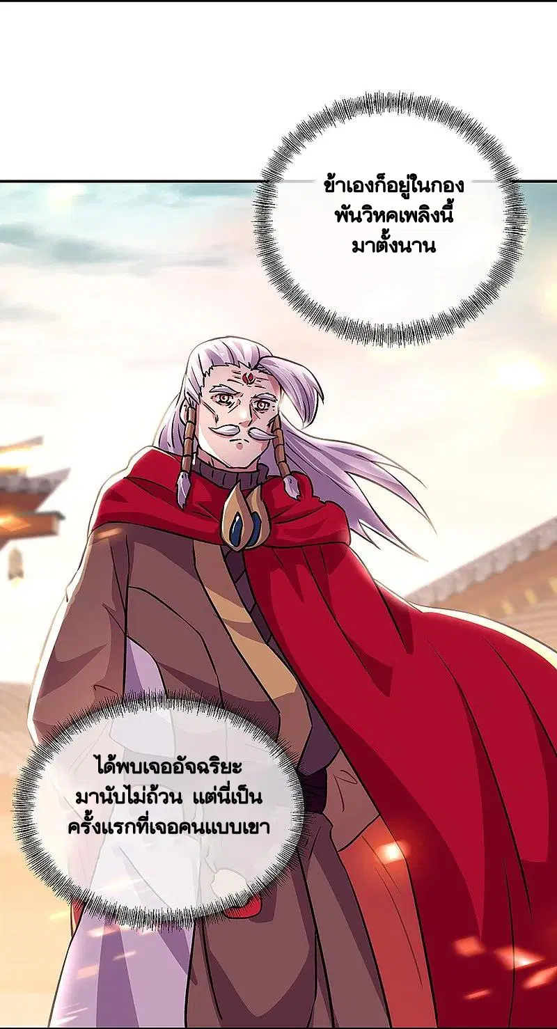 Peerless Battle Spirit ตอนที่ 332 หน้า 7