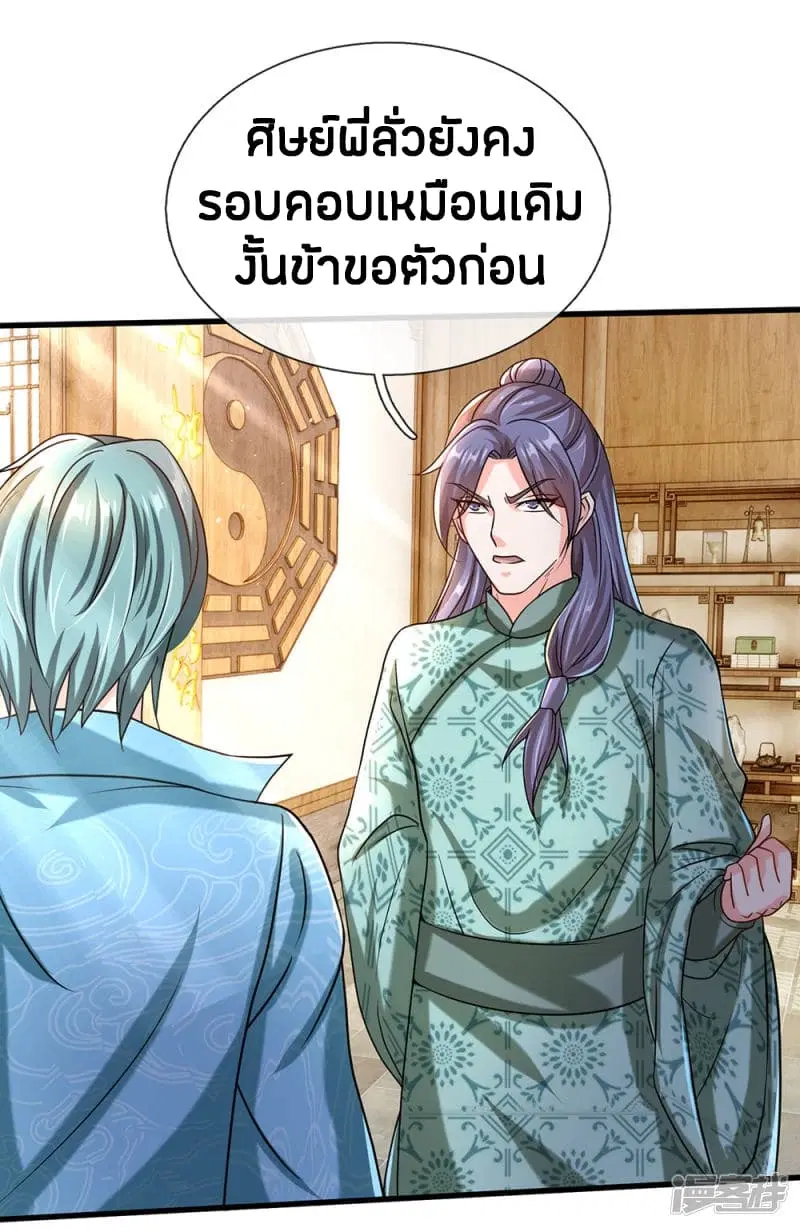 Sky Sword God ตอนที่ 119 หน้า 18