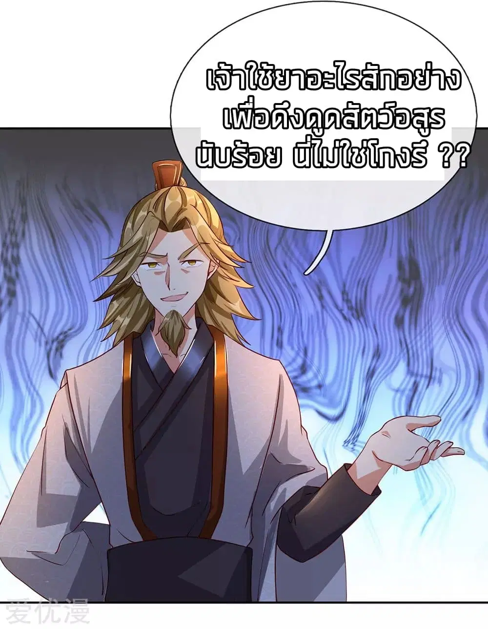 Sky Sword God ตอนที่ 95 หน้า 22