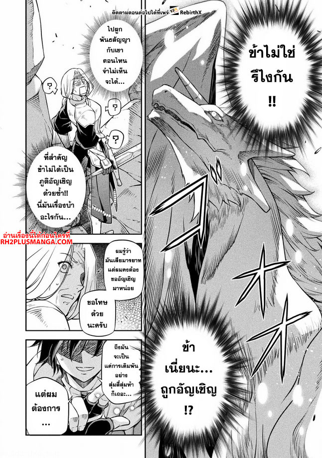 Drawing: Saikyou Mangaka wa Oekaki Skill de Isekai Musou Suru! นักวาดมังงะผู้ไร้เทียมทาน ณ แดนต่างโลก ตอนที่ 73 หน้า 12