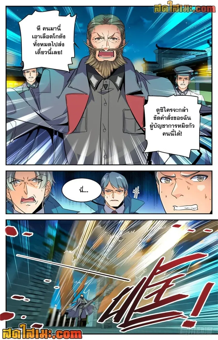 Versatile Mage ตอนที่ 278 หน้า 6