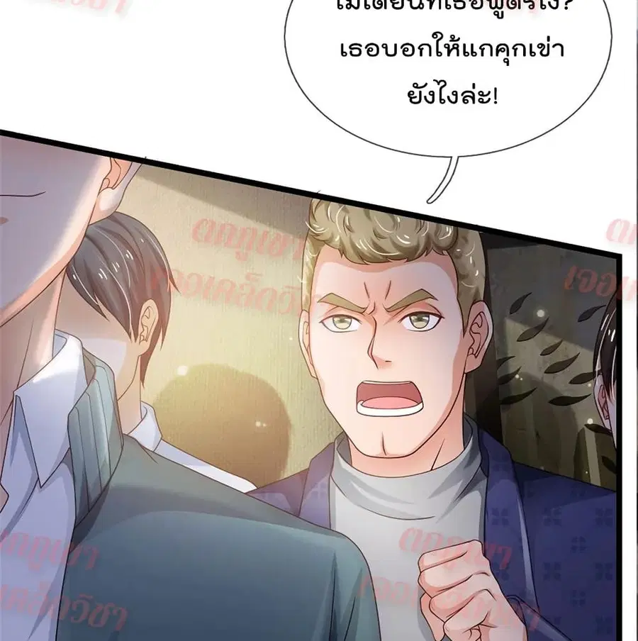 I’m the Great Immortal ตอนที่ 267 หน้า 8