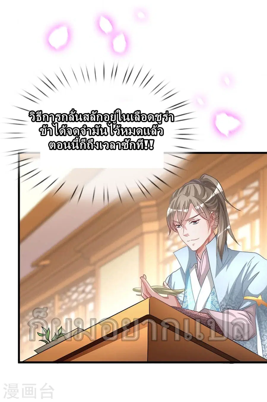 Sky Sword God ตอนที่ 18 หน้า 18