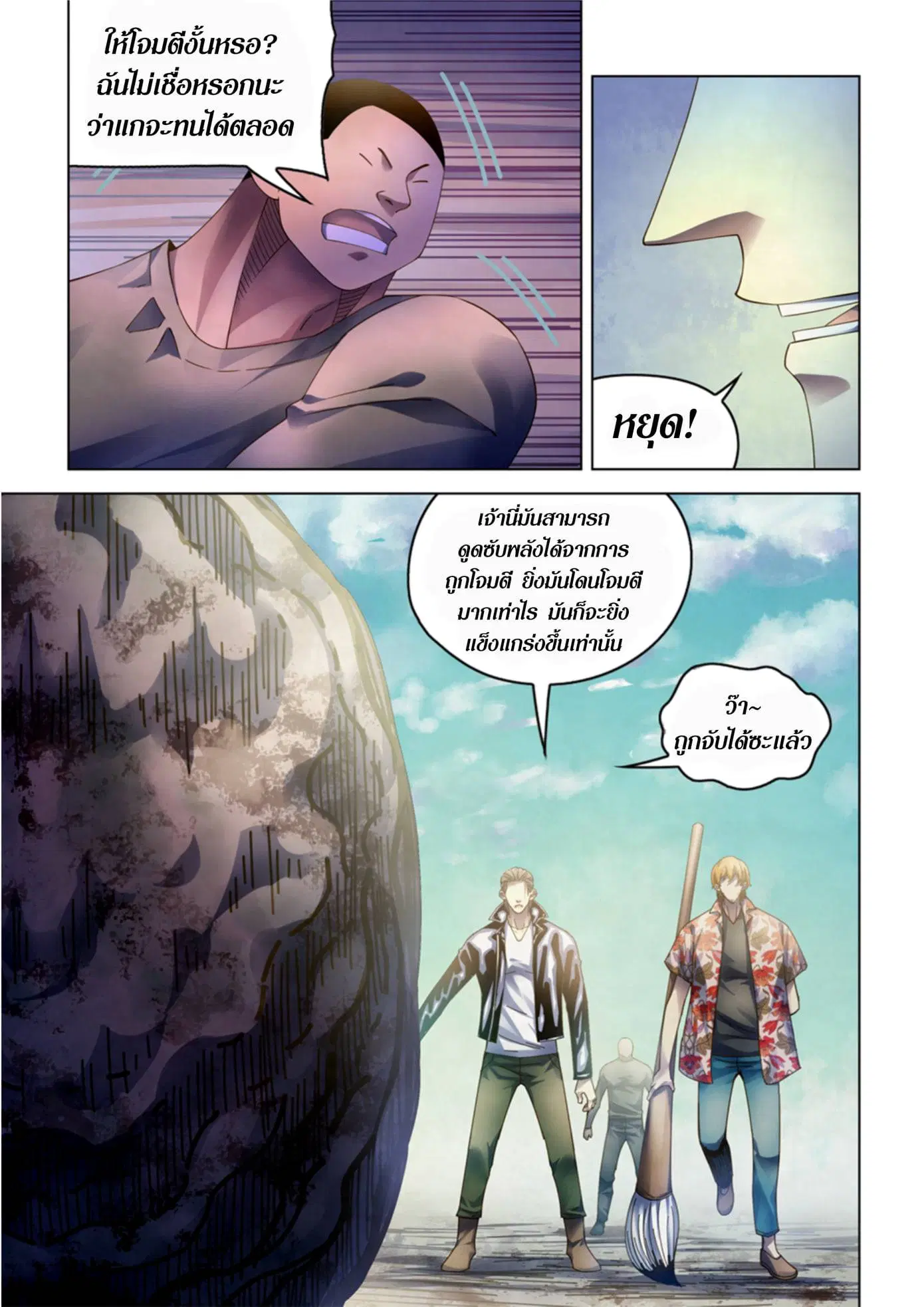 The Last Human ตอนที่ 361 หน้า 20