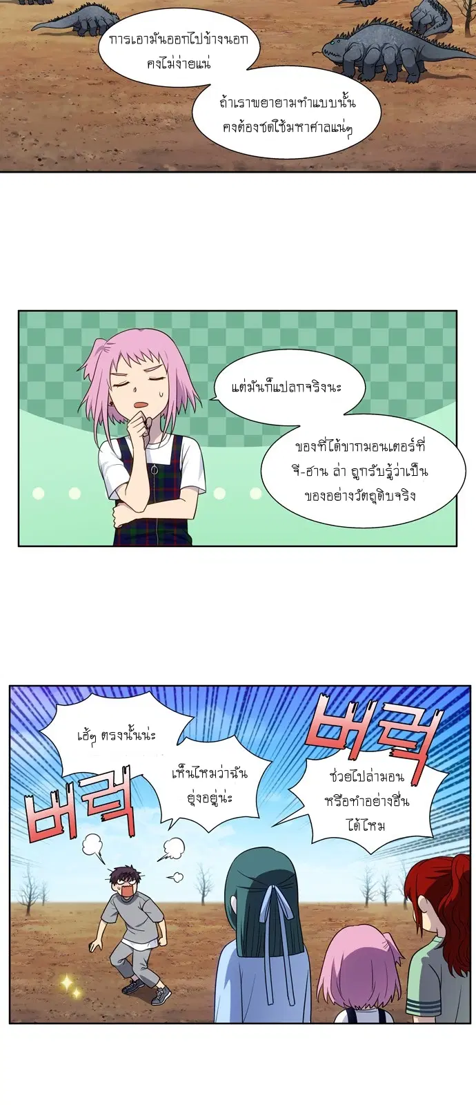 The Gamer ตอนที่ 331 หน้า 21