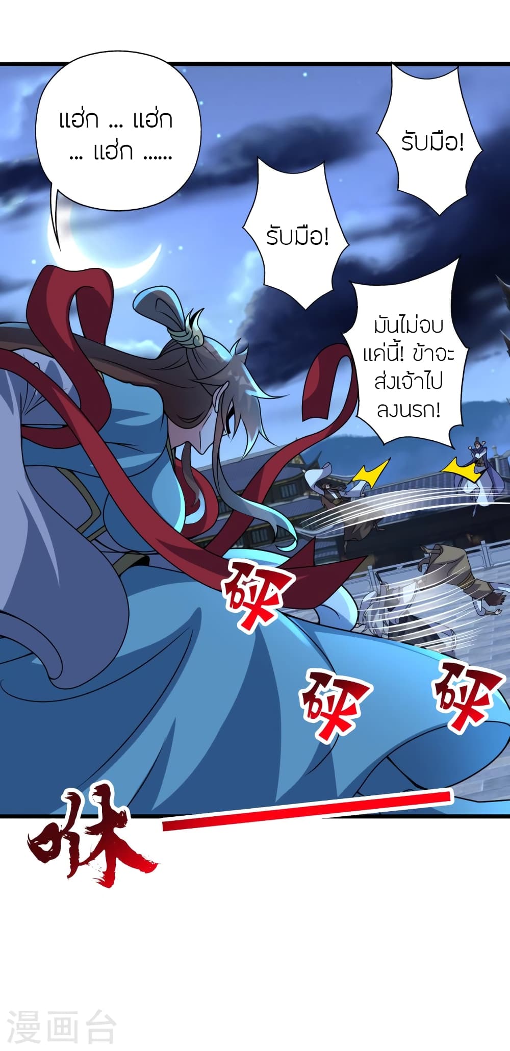 Banished Disciple’s Counterattack ราชาอมตะผู้ถูกขับไล่ ตอนที่ 429 หน้า 70