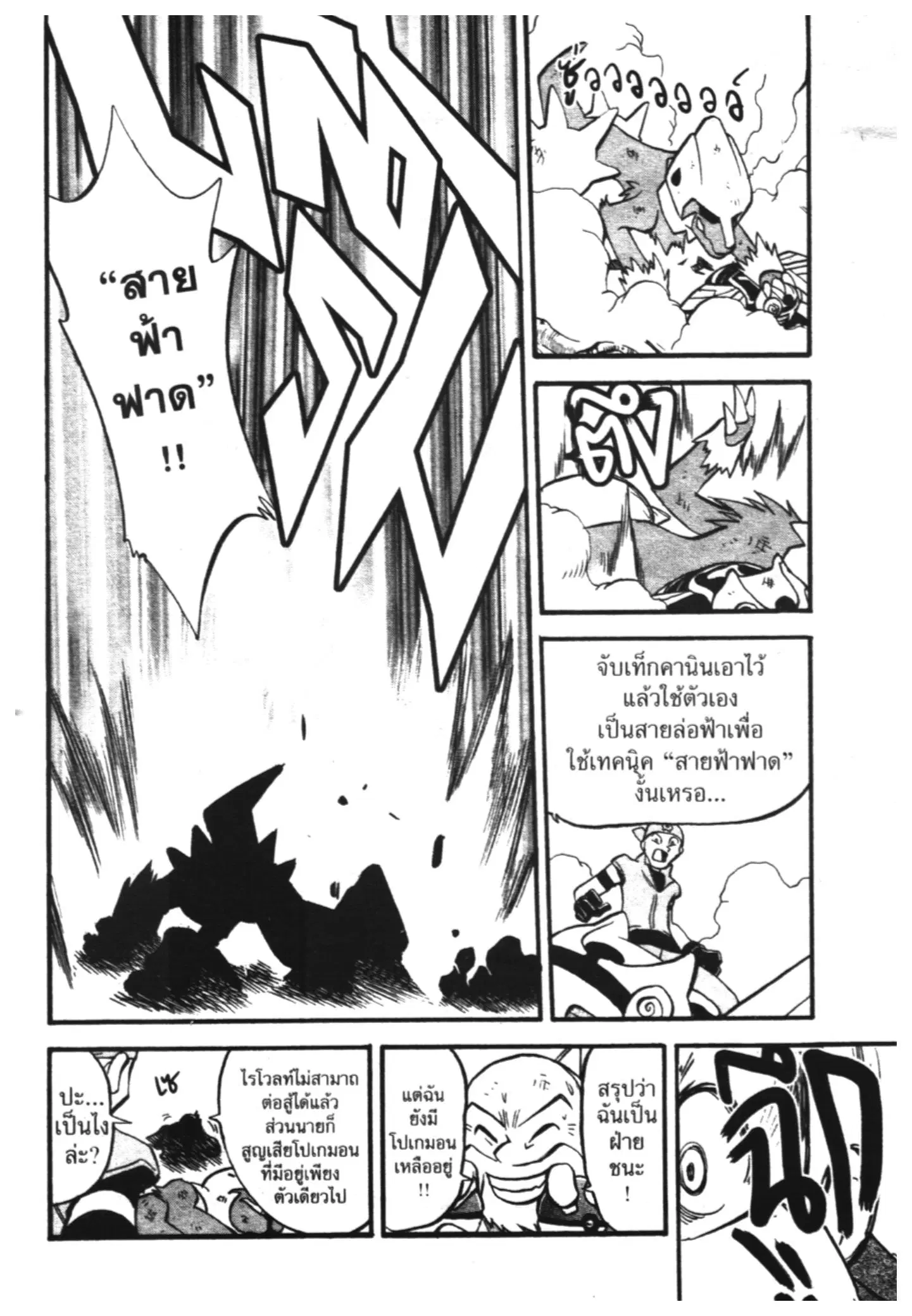Pokémon ตอนที่ 246 หน้า 11