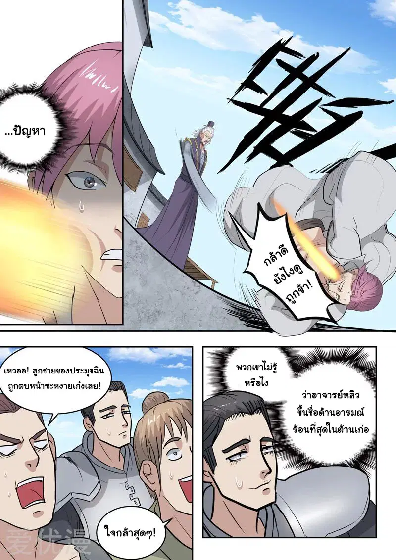 Martial Master ตอนที่ 388 หน้า 7