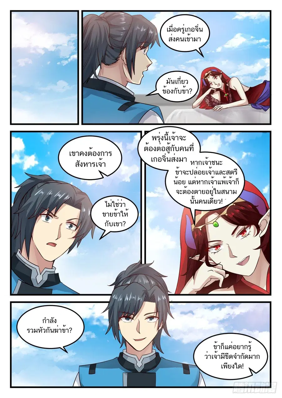 Martial Peak ตอนที่ 716 หน้า 5