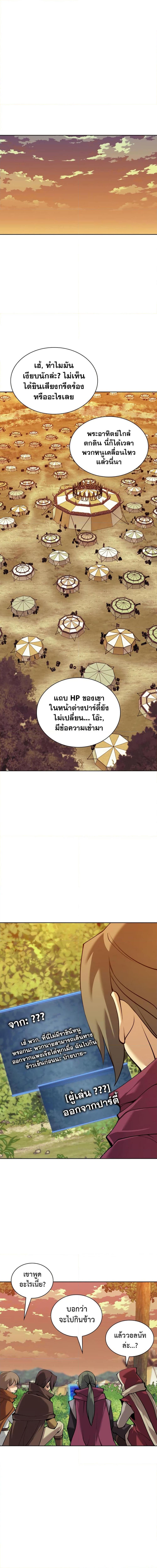 Overgeared จ้าวแห่งยุทธภัณฑ์ ตอนที่ 259 หน้า 21