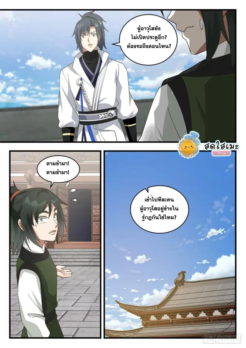 Martial Peak ตอนที่ 1838 หน้า 12