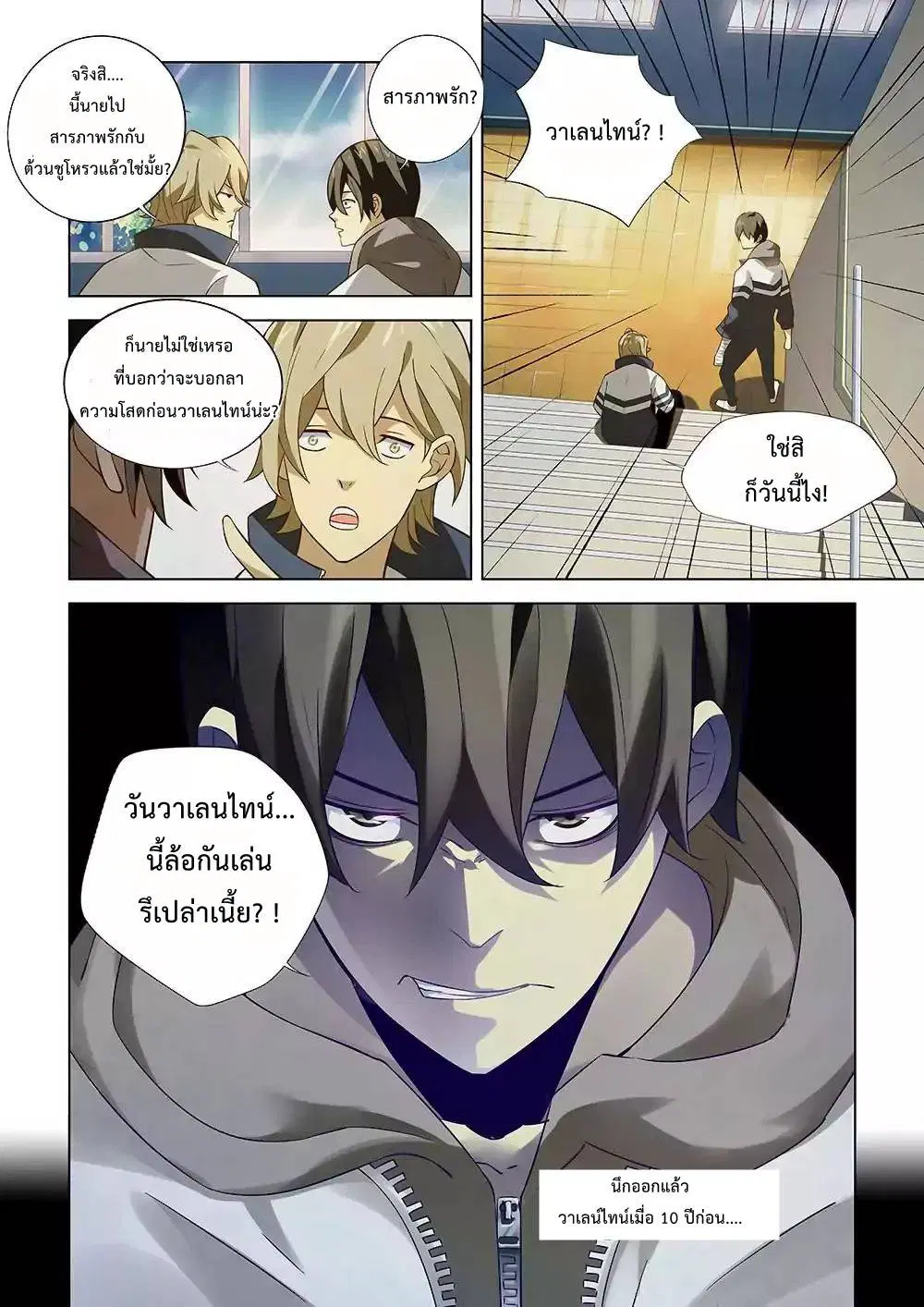 The Last Human ตอนที่ 1 หน้า 14