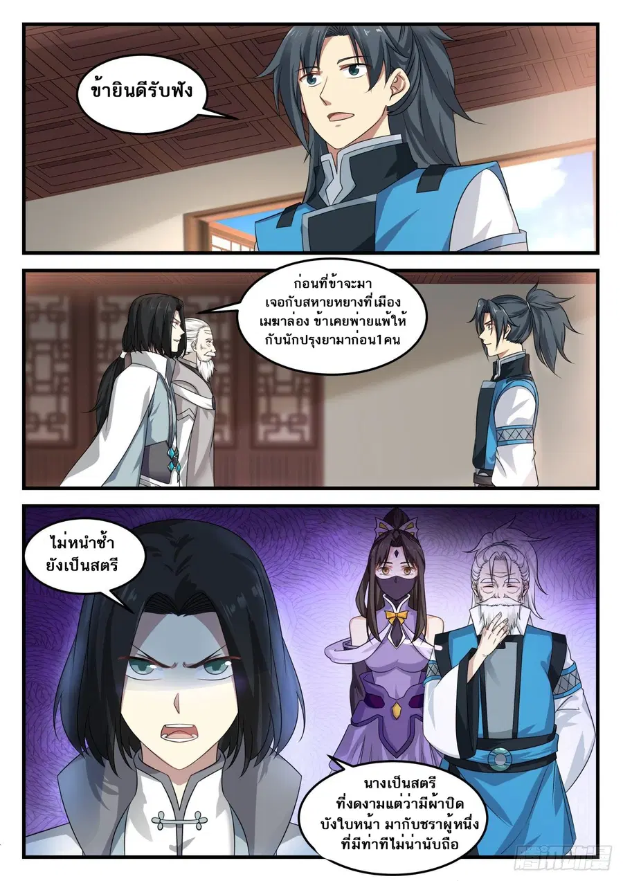 Martial Peak ตอนที่ 688 หน้า 4