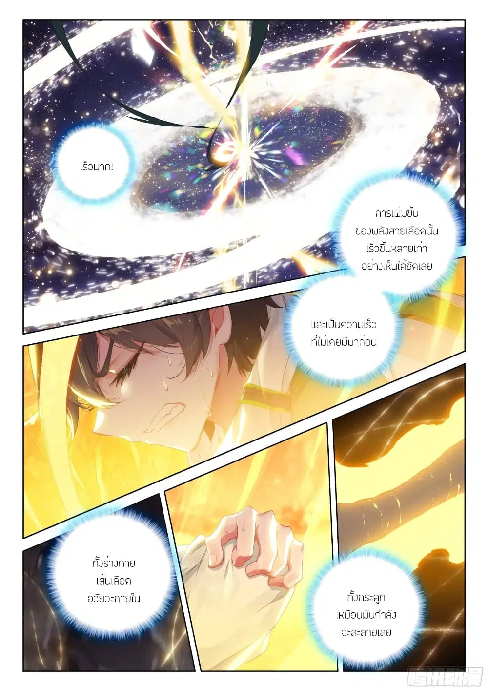 Douluo Dalu IV: Zhongji Douluo ตอนที่ 256 หน้า 12