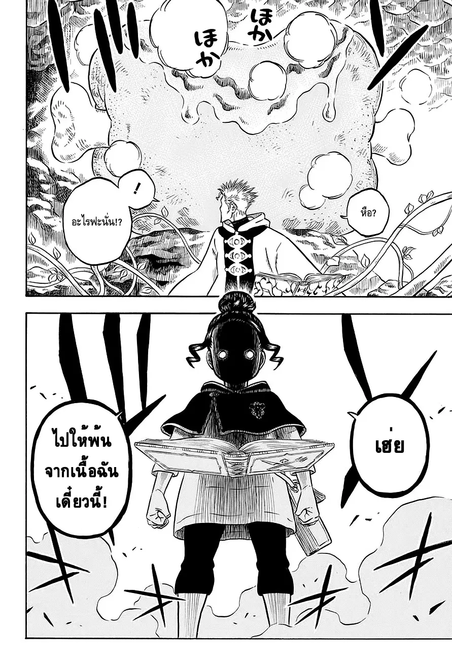 Black Clover ตอนที่ 66 หน้า 11