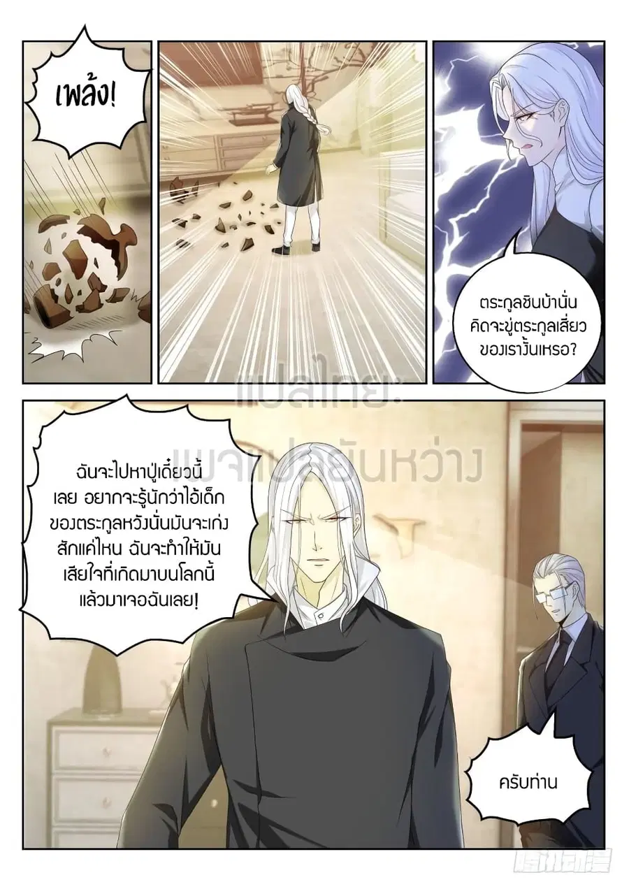 Rebirth Of The Urban Immortal Cultivator ตอนที่ 323 หน้า 11