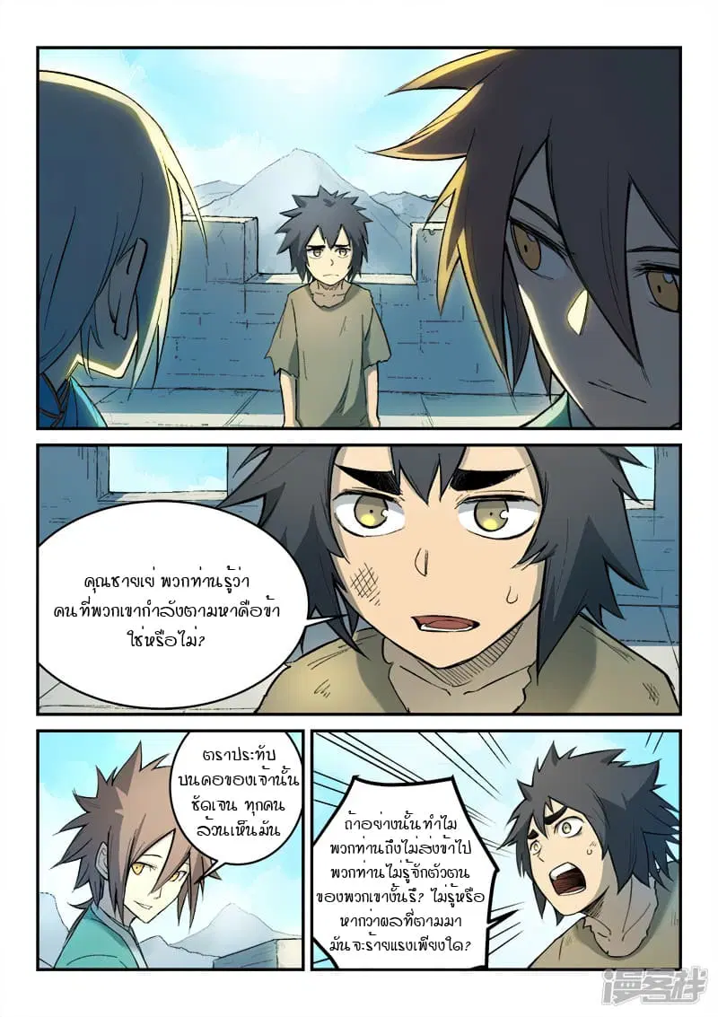 Star Martial God Techniquer ตอนที่ 271 หน้า 4
