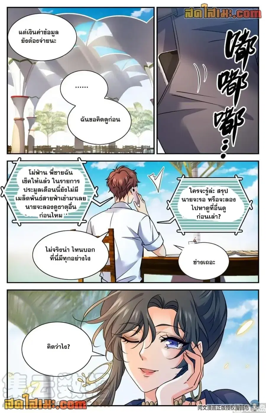 Versatile Mage ตอนที่ 672 หน้า 13
