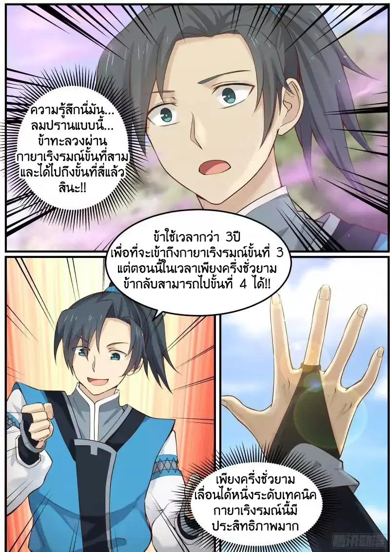Martial Peak ตอนที่ 10 หน้า 6