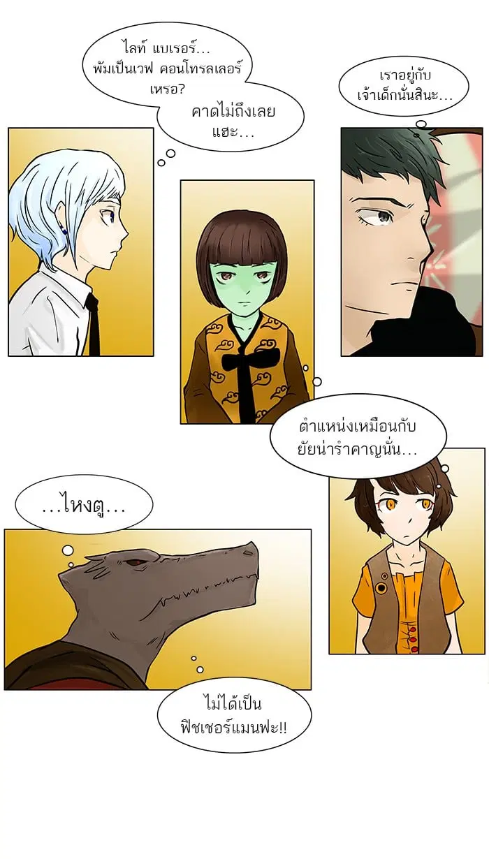 Tower of God ตอนที่ 29 หน้า 33