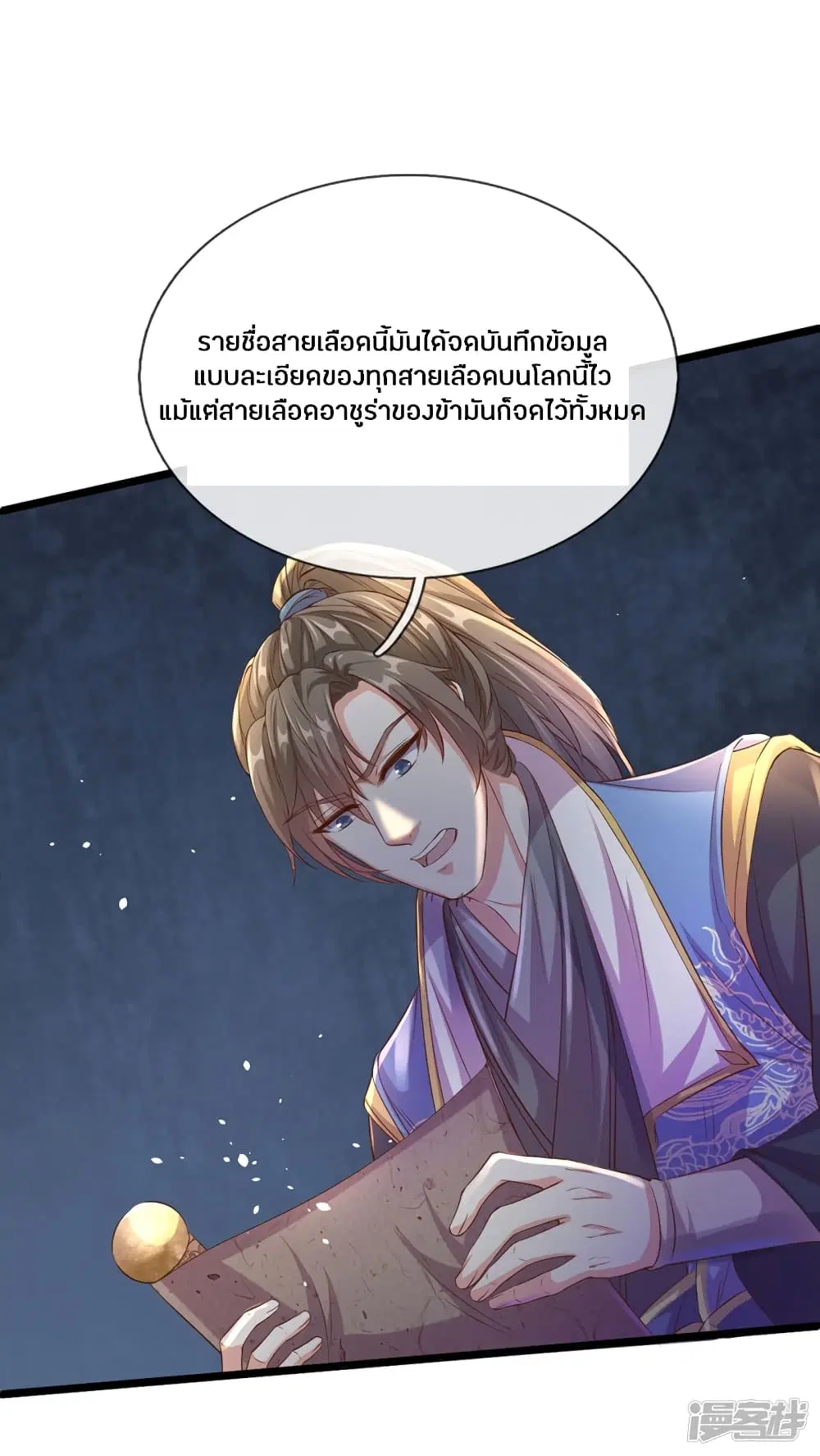 Sky Sword God ตอนที่ 156 หน้า 14