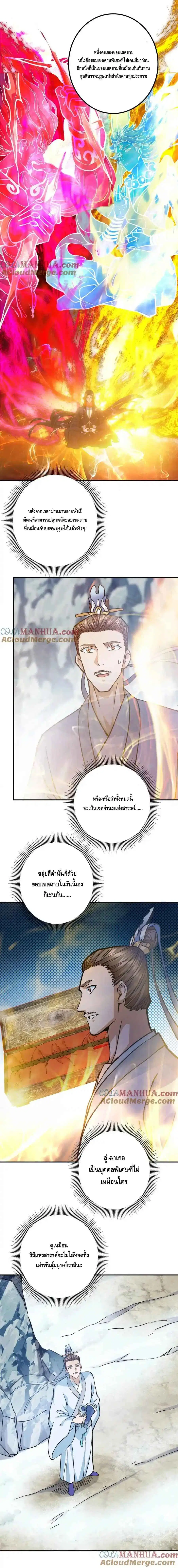 Keep A Low Profile ตอนที่ 296 หน้า 4