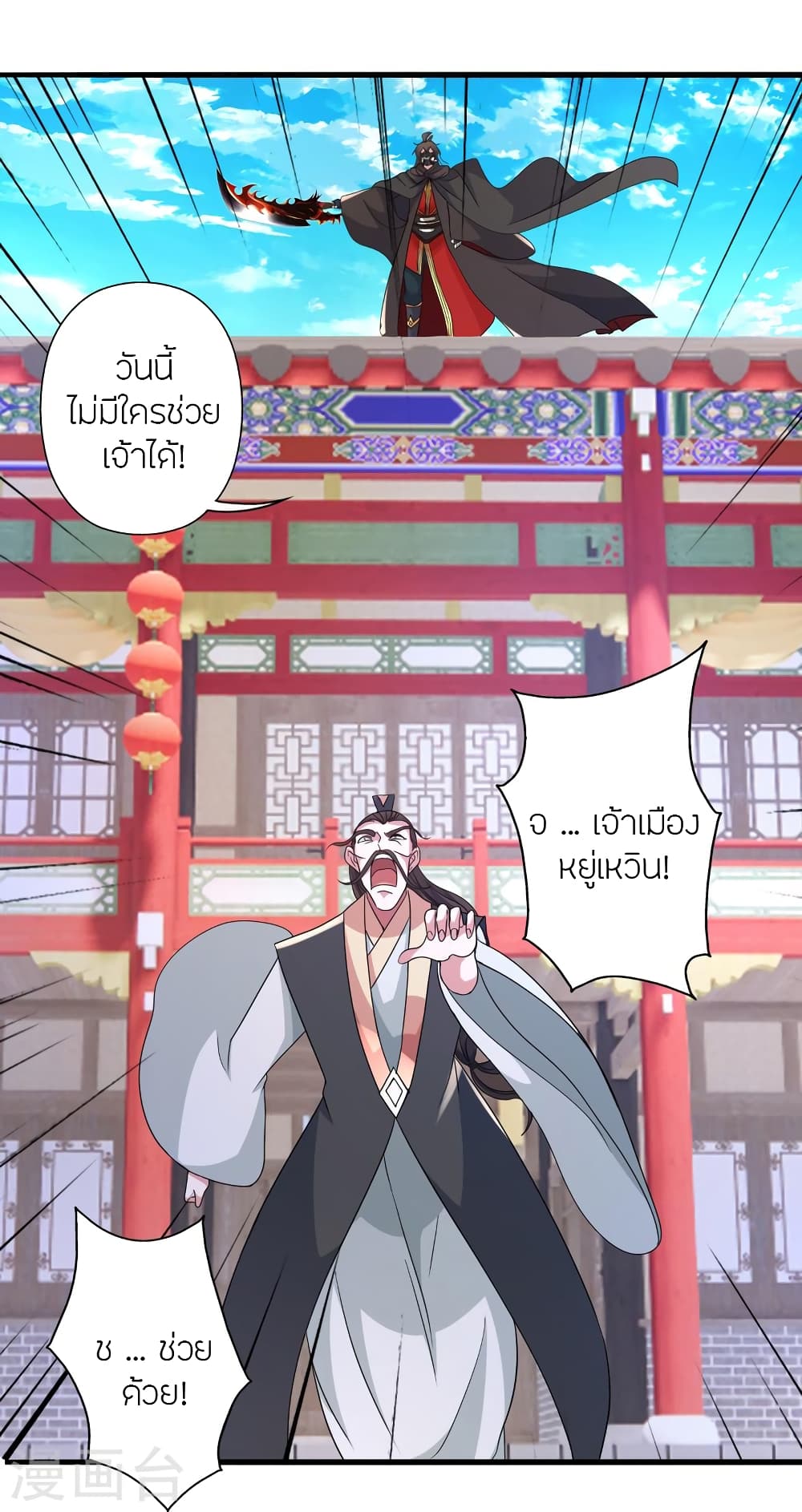 Banished Disciple’s Counterattack ราชาอมตะผู้ถูกขับไล่ ตอนที่ 406 หน้า 82