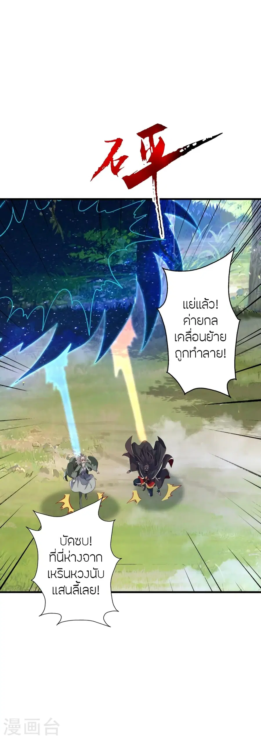 Banished Disciple’s Counterattack ราชาอมตะผู้ถูกขับไล่ ตอนที่ 381 หน้า 47