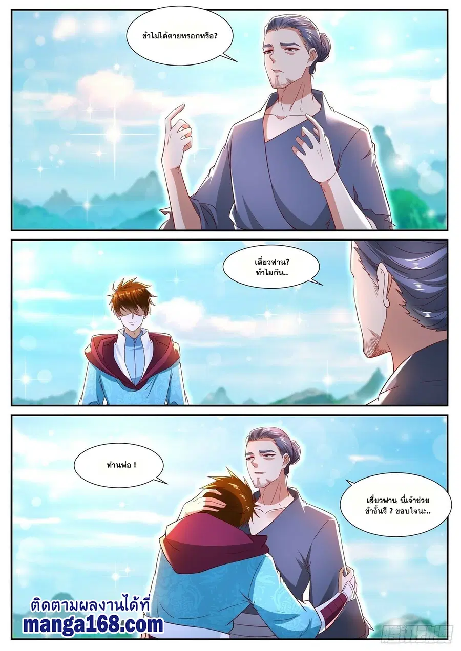 Rebirth Of The Urban Immortal Cultivator ตอนที่ 697 หน้า 6