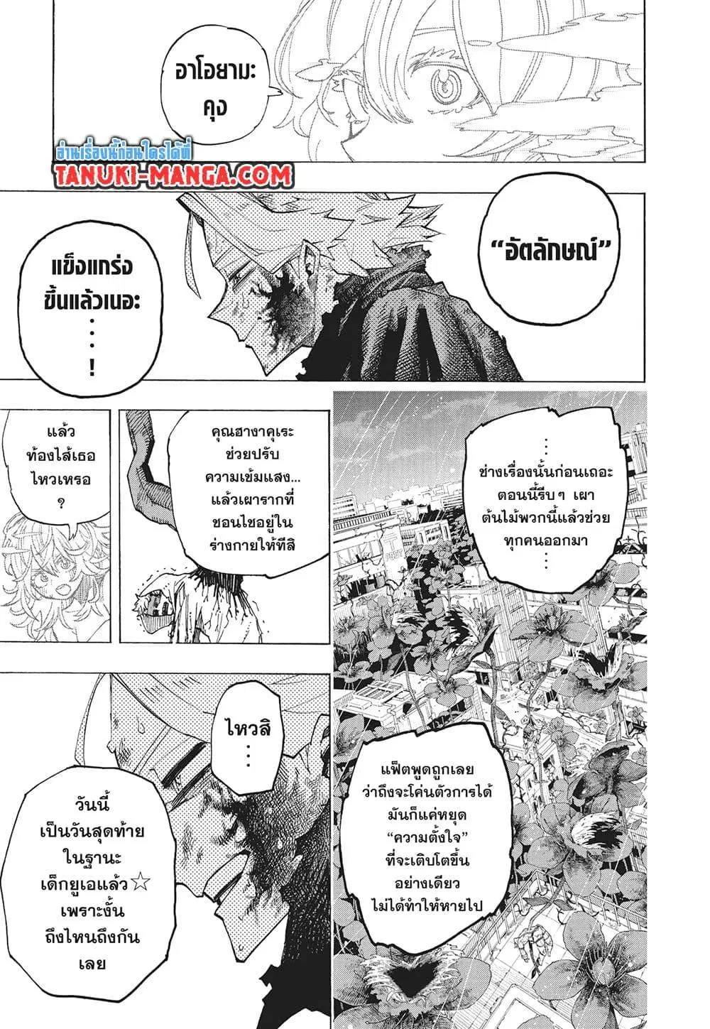 Boku no Hero Academia (My Hero Academia) ตอนที่ 400 หน้า 3