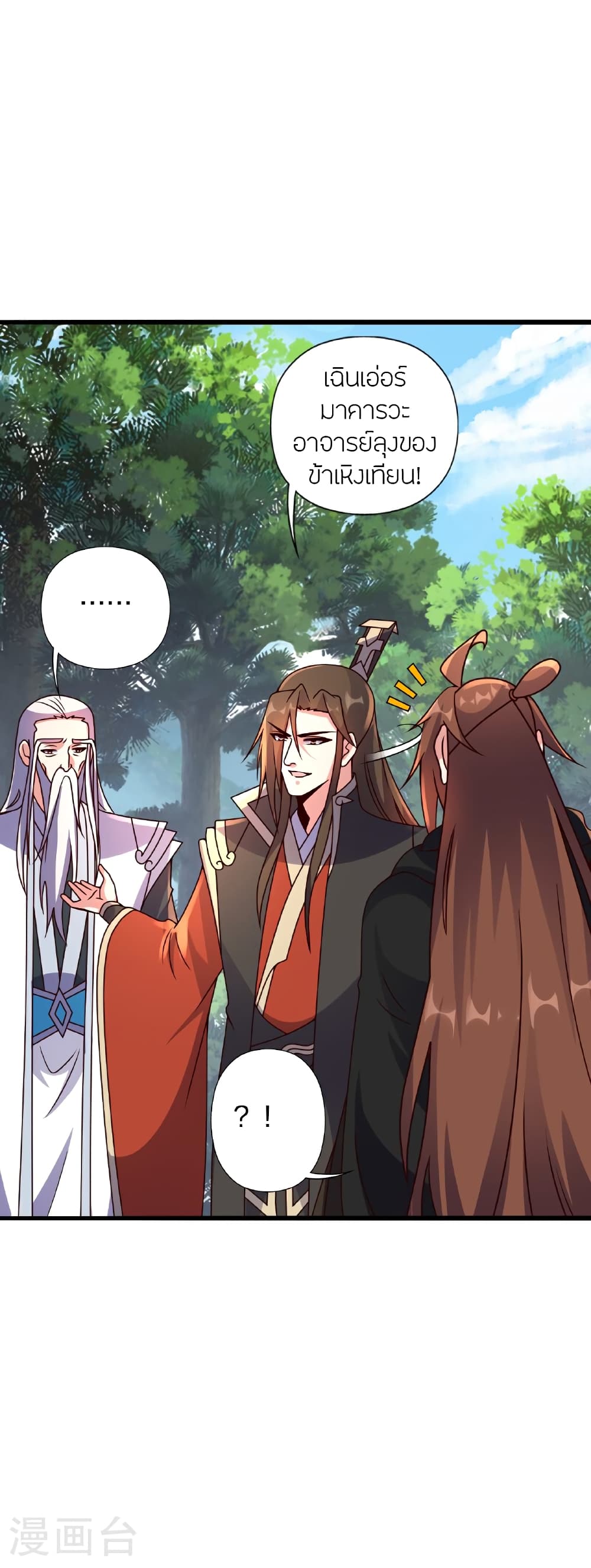Banished Disciple’s Counterattack ราชาอมตะผู้ถูกขับไล่ ตอนที่ 471 หน้า 11