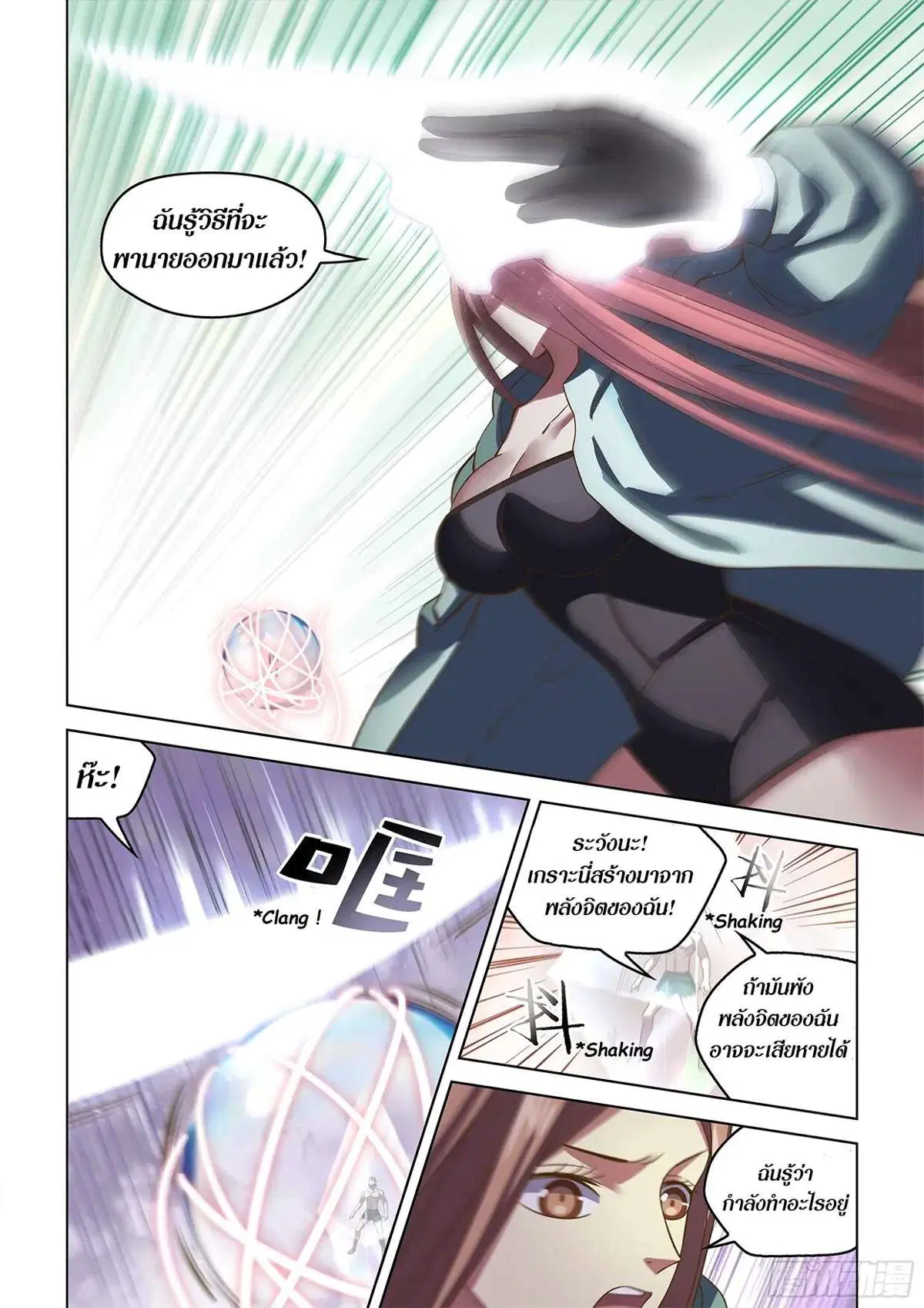The Last Human ตอนที่ 464 หน้า 12