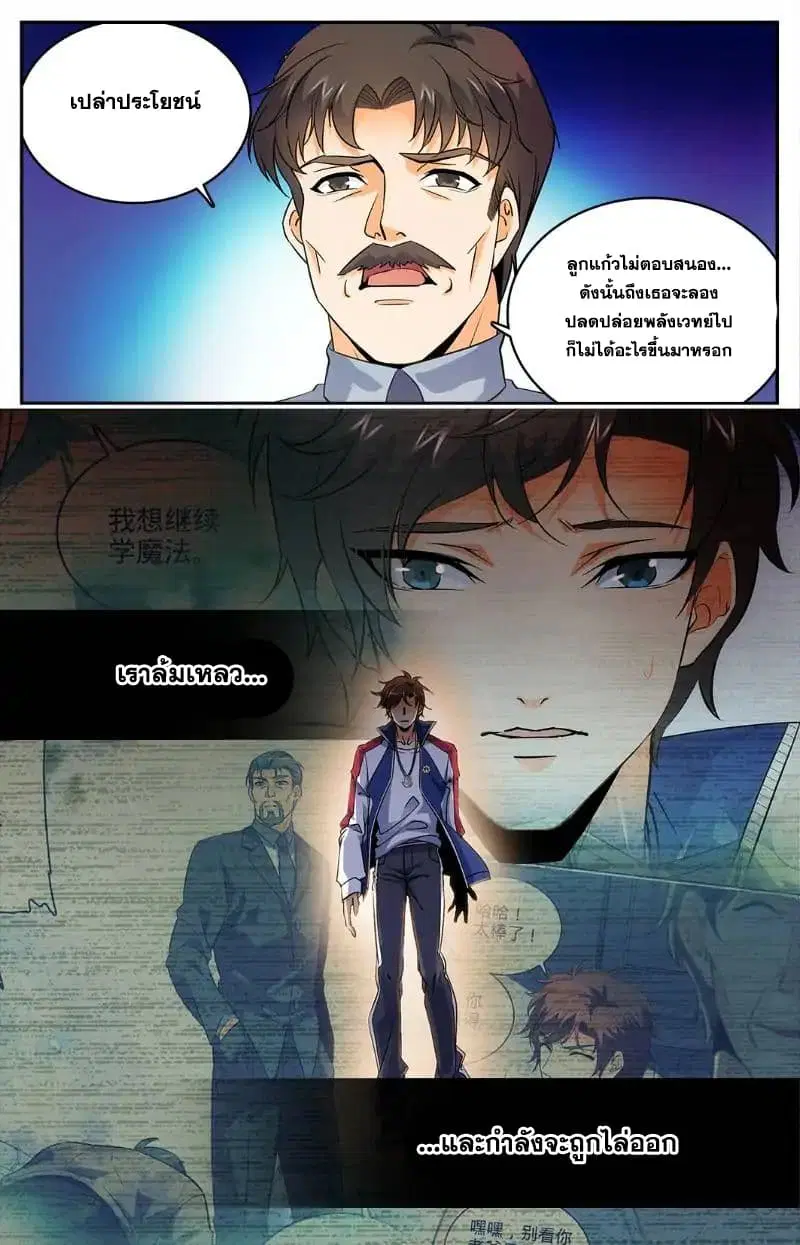 Versatile Mage ตอนที่ 12 หน้า 9