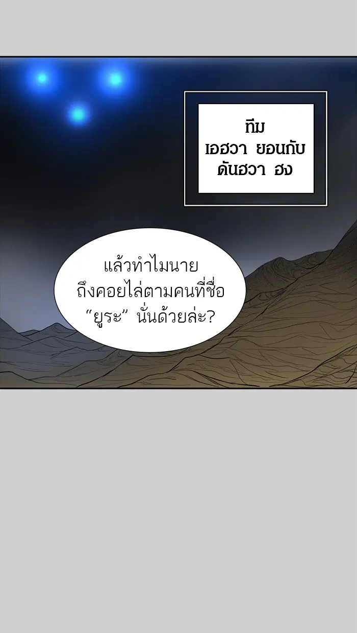 Tower of God ตอนที่ 367 หน้า 18