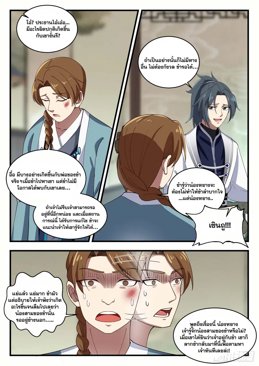 Martial Peak ตอนที่ 1532 หน้า 4