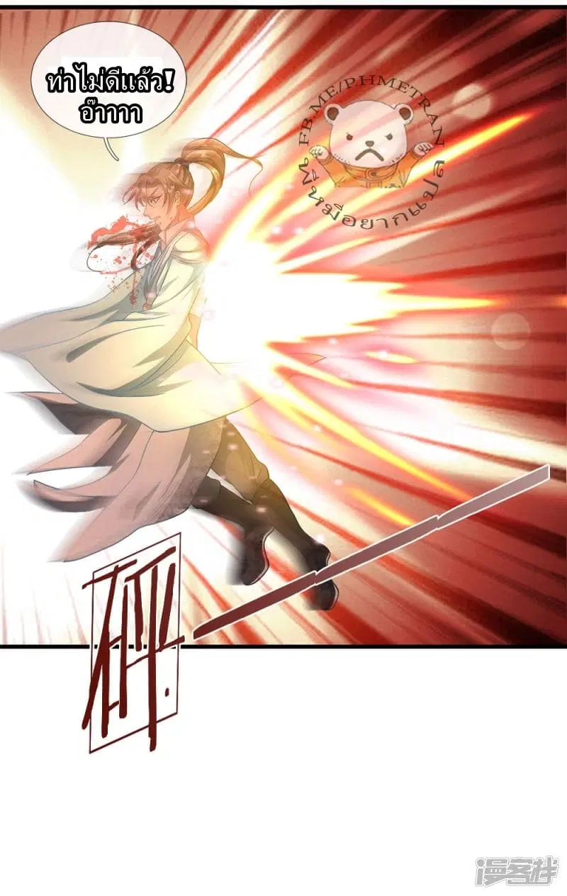 Sky Sword God ตอนที่ 43 หน้า 9