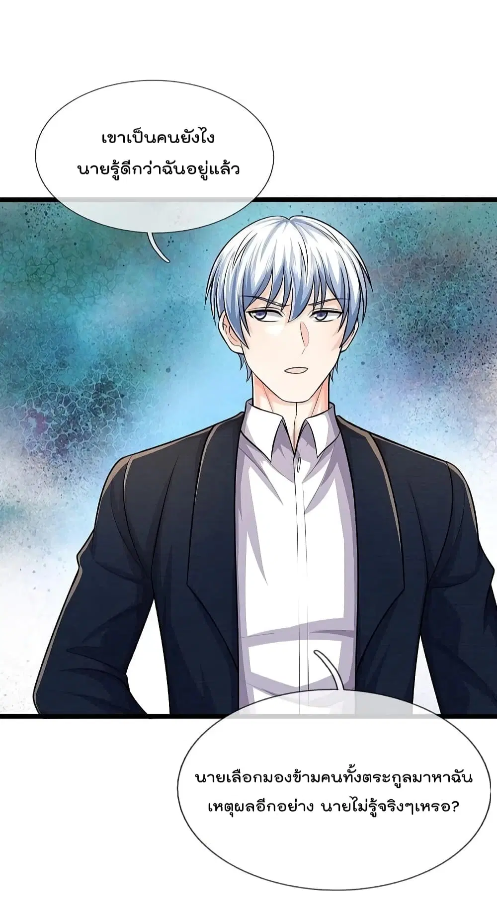 I’m the Great Immortal ตอนที่ 526 หน้า 15