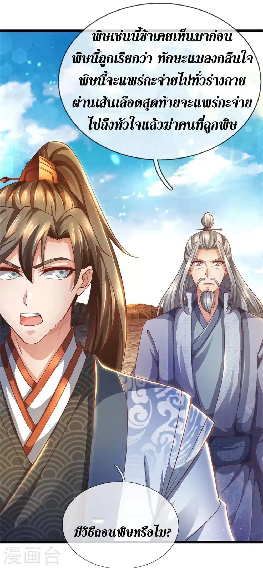 Sky Sword God ตอนที่ 409 หน้า 15