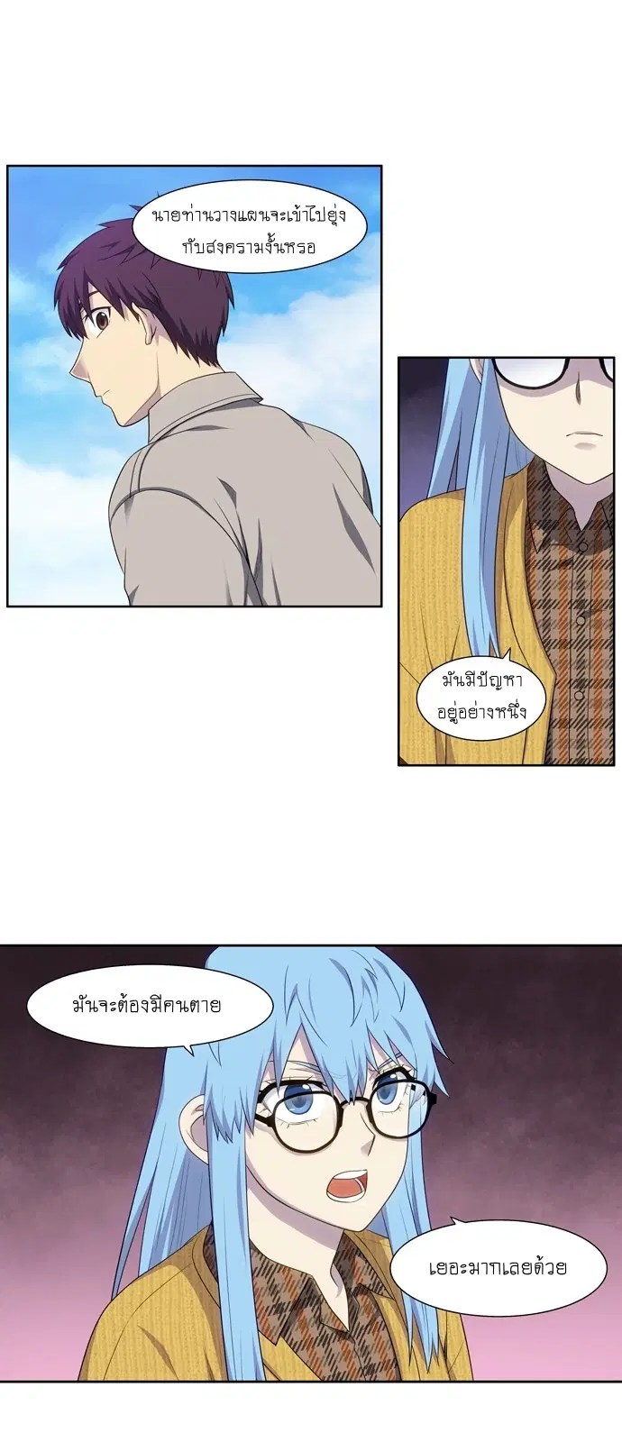 The Gamer ตอนที่ 355 หน้า 19