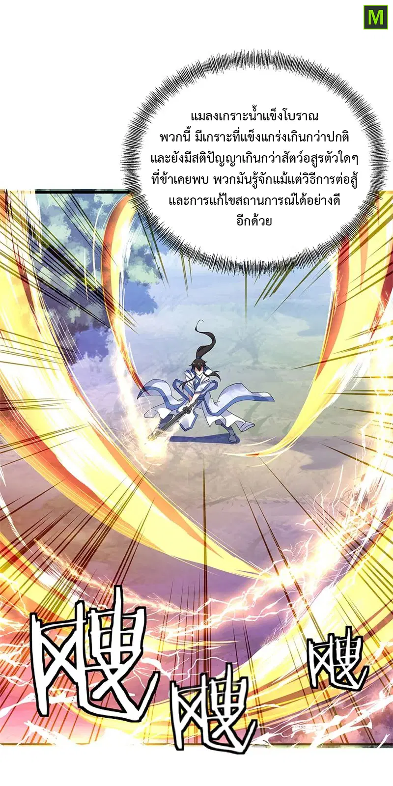 Peerless Battle Spirit ตอนที่ 180 หน้า 22