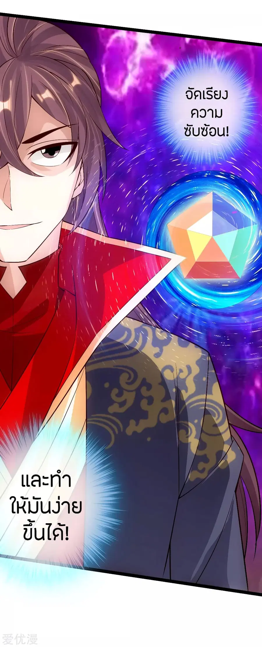 Banished Disciple’s Counterattack ราชาอมตะผู้ถูกขับไล่ ตอนที่ 119 หน้า 13
