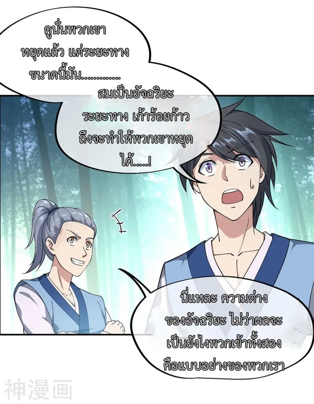 Peerless Battle Spirit ตอนที่ 80 หน้า 11